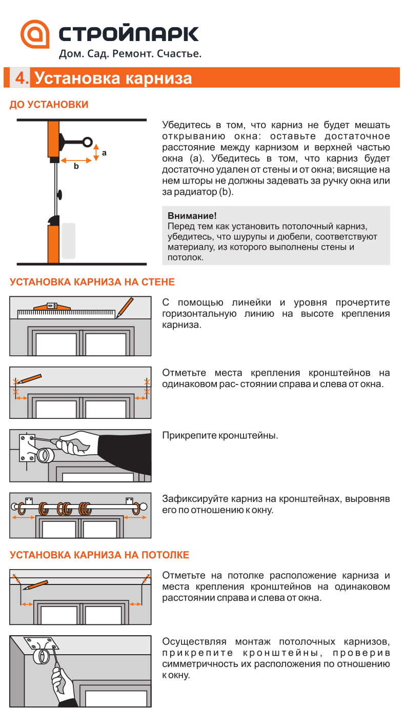 на каком расстоянии крепится карниз